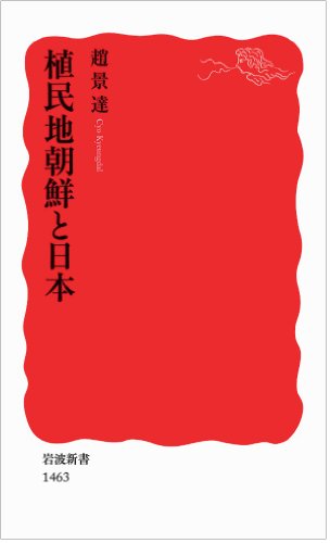 朝鮮史おすすめ本】学び直しの入口から研究書まで定番23冊【朝鮮戦争